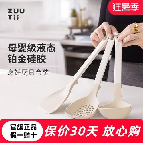 zuutii液态铂金硅胶锅铲