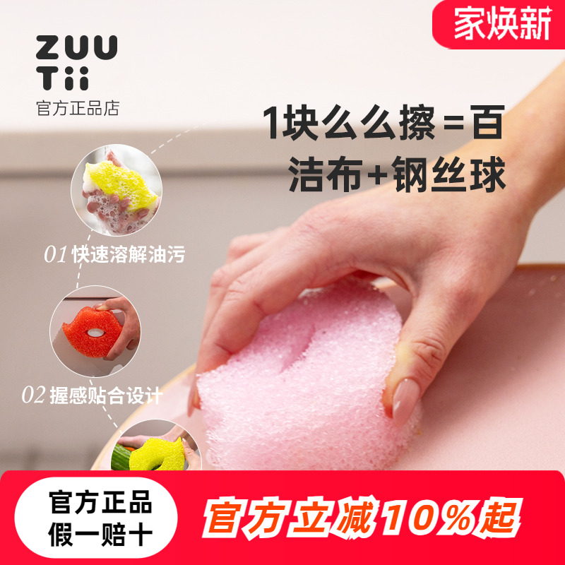 zuutii温感么么擦洗碗海绵清洁魔力擦双面家用抹布刷碗洗锅百洁布