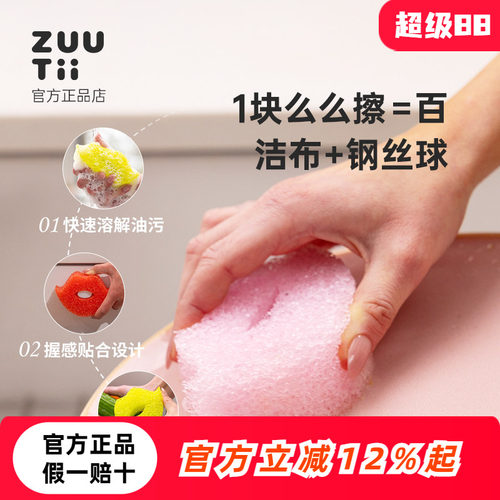 zuutii温感么么擦洗碗海绵清洁魔力擦双面家用抹布刷碗洗锅百洁布