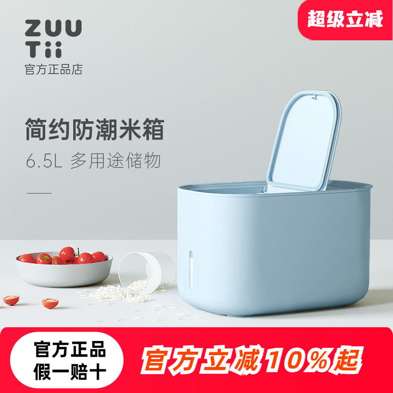 zuutii米桶家用防虫防潮密封米箱储存米罐2024年新色米缸收纳盒