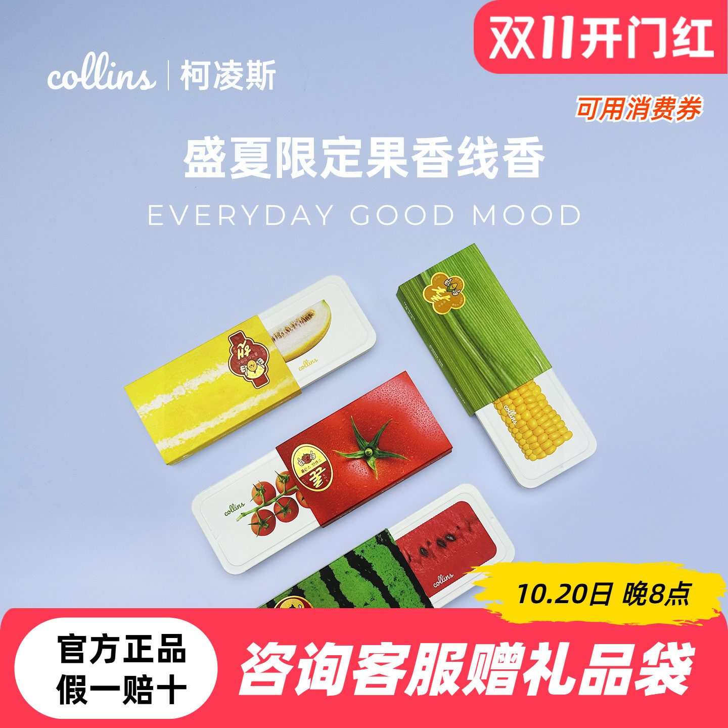 韩国柯凌斯collins线香果香系列新婚生日礼物便携室内情绪香氛