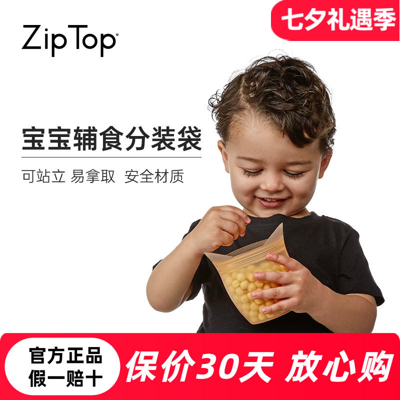 美国ZIPTOP可站立硅胶袋儿童零食密封蔬菜水果牛奶保鲜袋冷冻袋子