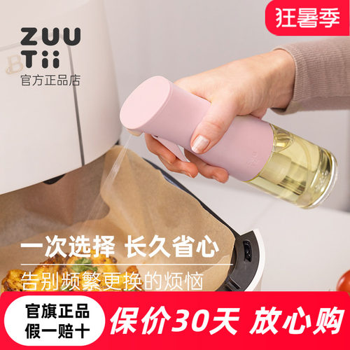 zuutii雾化喷油壶食品级
