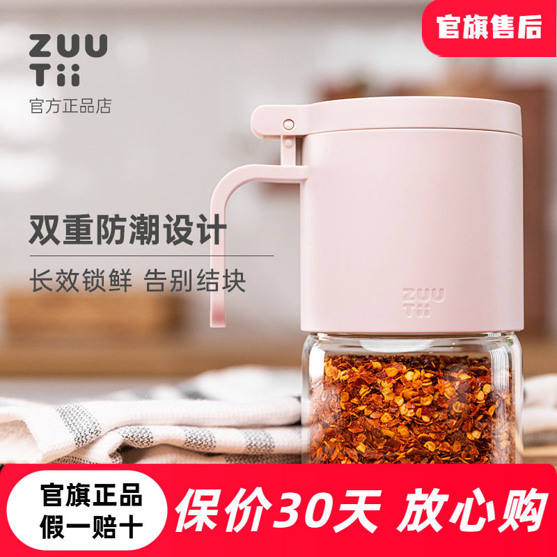 ZUUTii厨房调料盒双重防潮玻璃密封罐长效锁鲜家用调味瓶罐