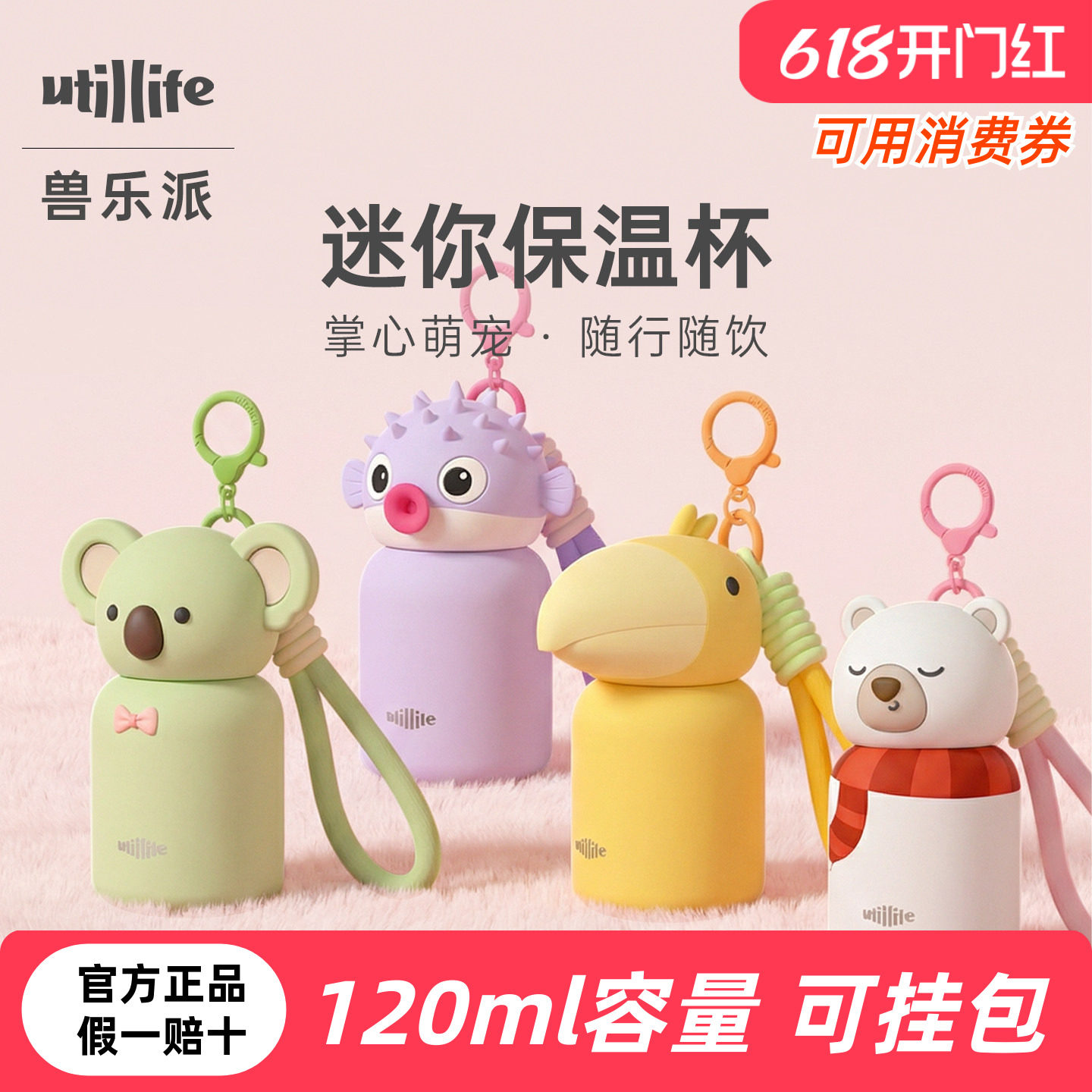 utillife兽乐派迷你保温杯
