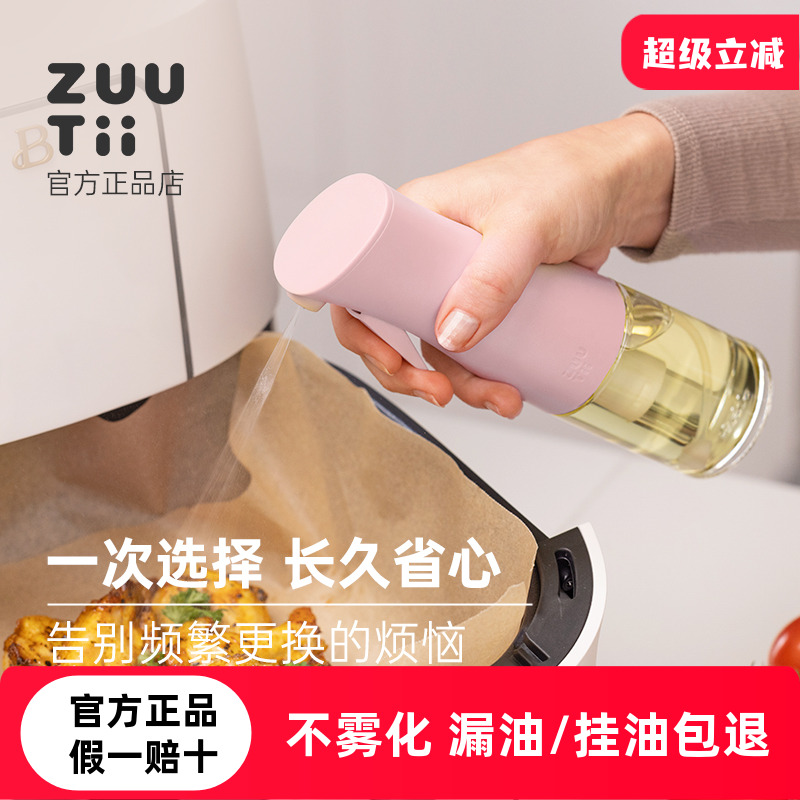 每一喷都雾化zuutii喷油壶