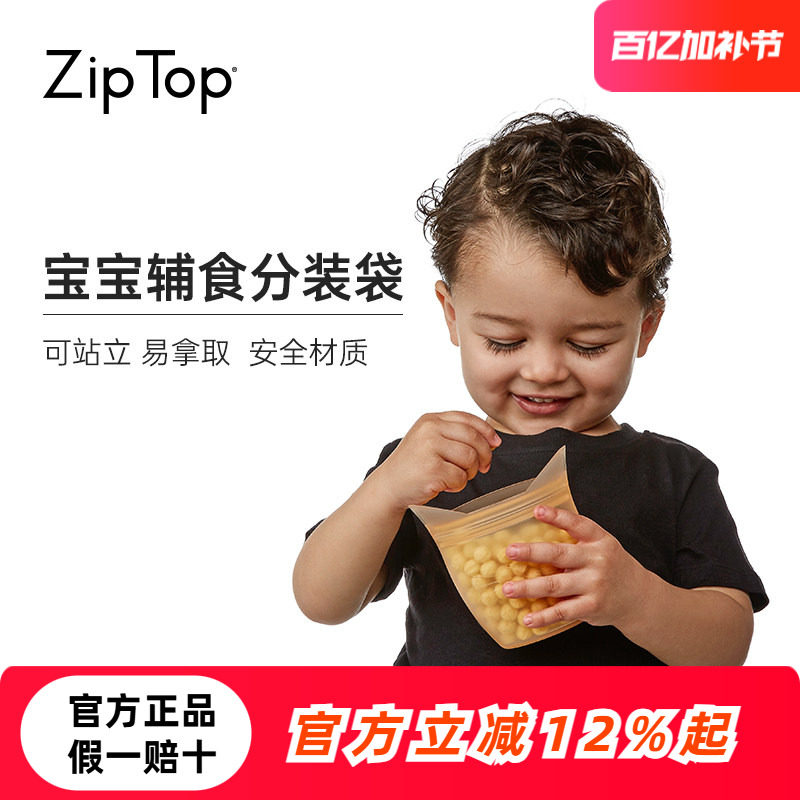 美国ZIPTOP可站立硅胶袋儿童零食密封蔬菜水果牛奶保鲜袋冷冻袋子