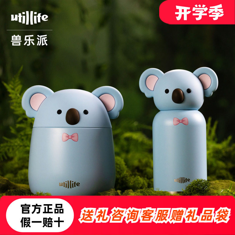 Utillife兽乐派不锈钢考拉保温杯图片