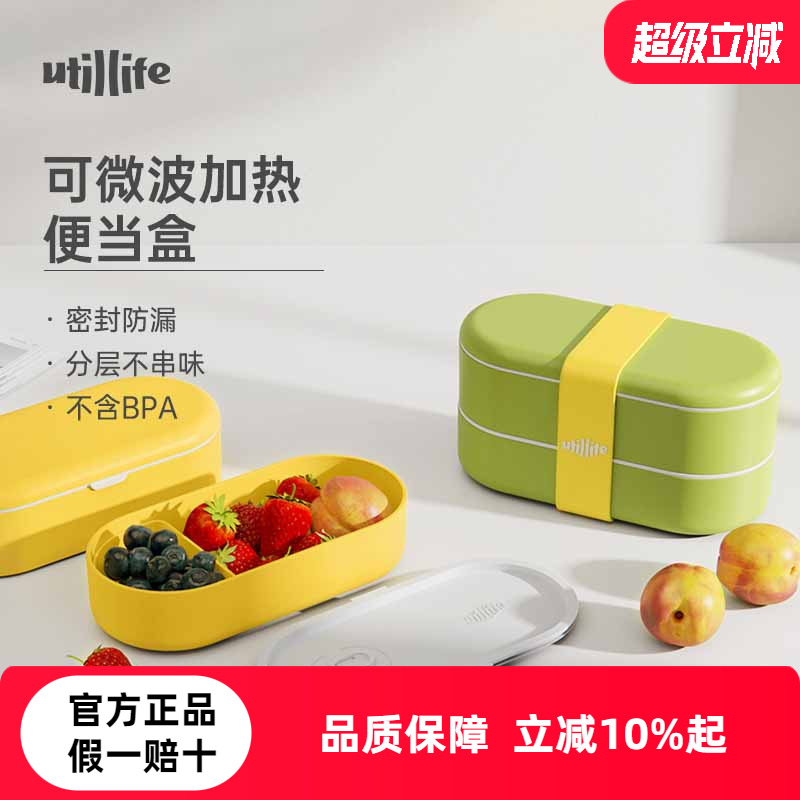 utillife饭盒上班族带饭可微波炉加热保鲜盒轻食分格女日式便当盒
