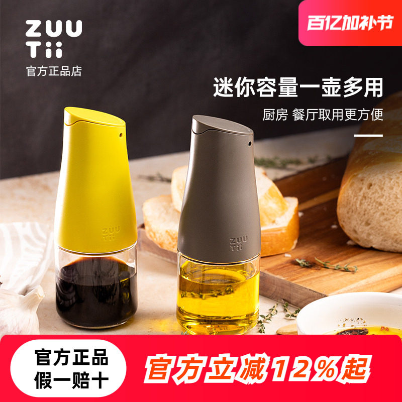 zuutii油瓶防漏油罐家用厨房玻璃小油壶分装酱油香油醋迷你调料瓶