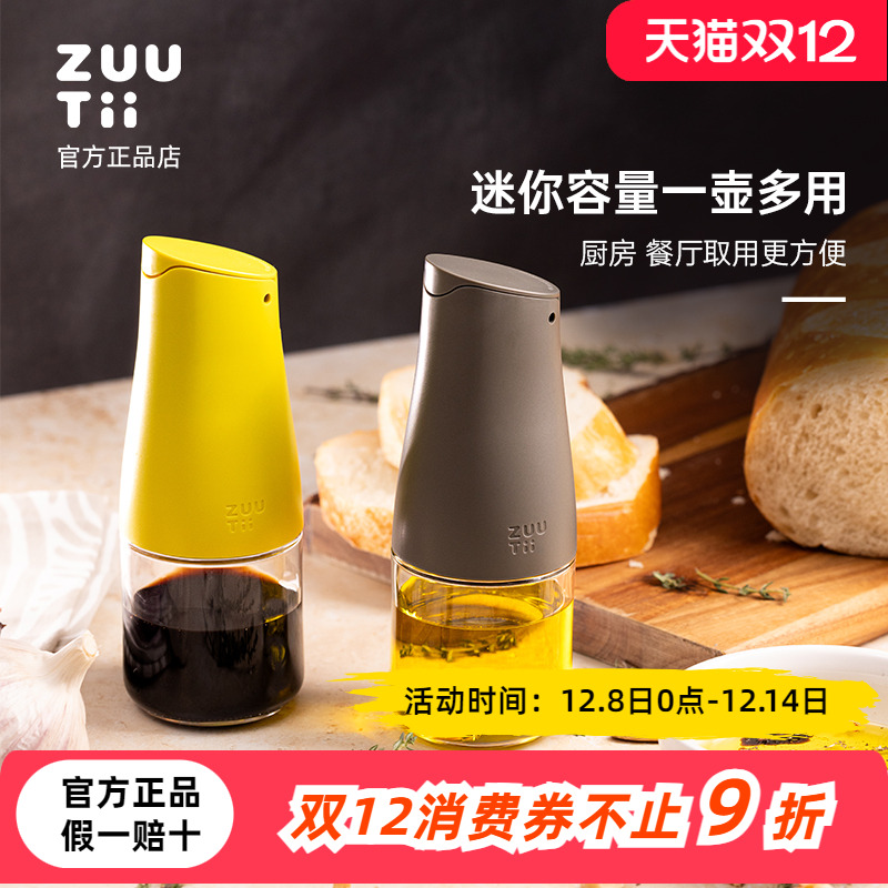 zuutii小油壶不漏油迷你