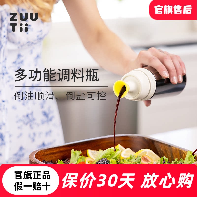 zuutii多功能调料瓶密封油壶不漏油玻璃酱油醋瓶厨房家用香油瓶