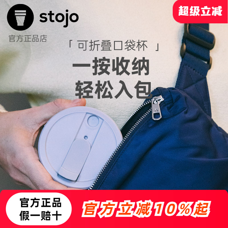 便携旅行杯折叠美国stojo硅胶