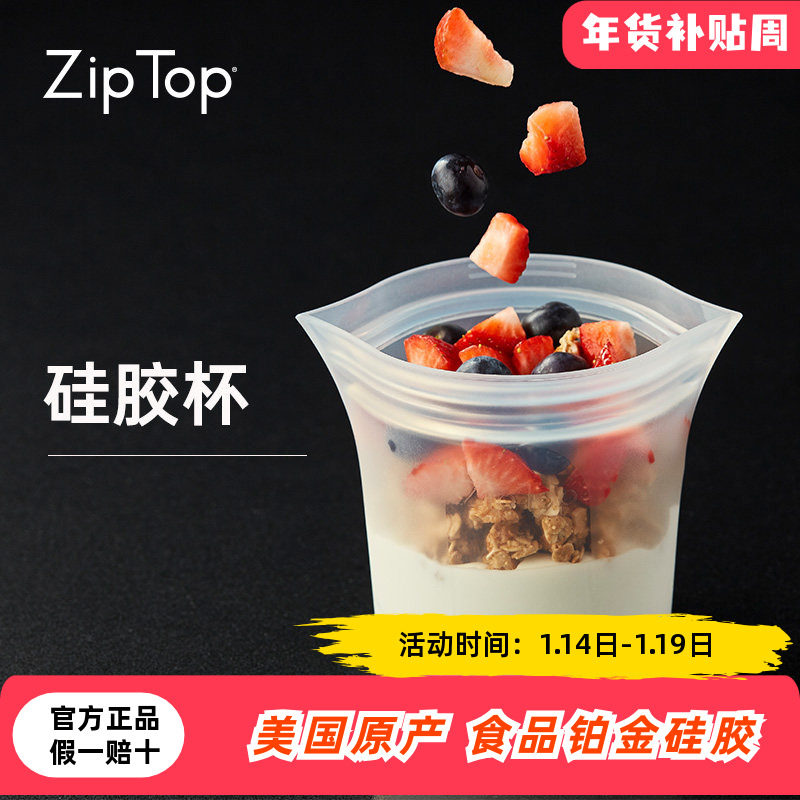 美国ziptop铂金硅胶杯咖啡杯便携随手杯食品级保鲜袋水果分装袋,餐饮具,便携/折叠水杯,淘宝优惠券,粉丝福利购,淘宝优惠卷