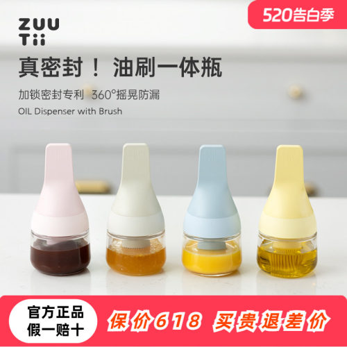 zuutii油刷一体密封瓶