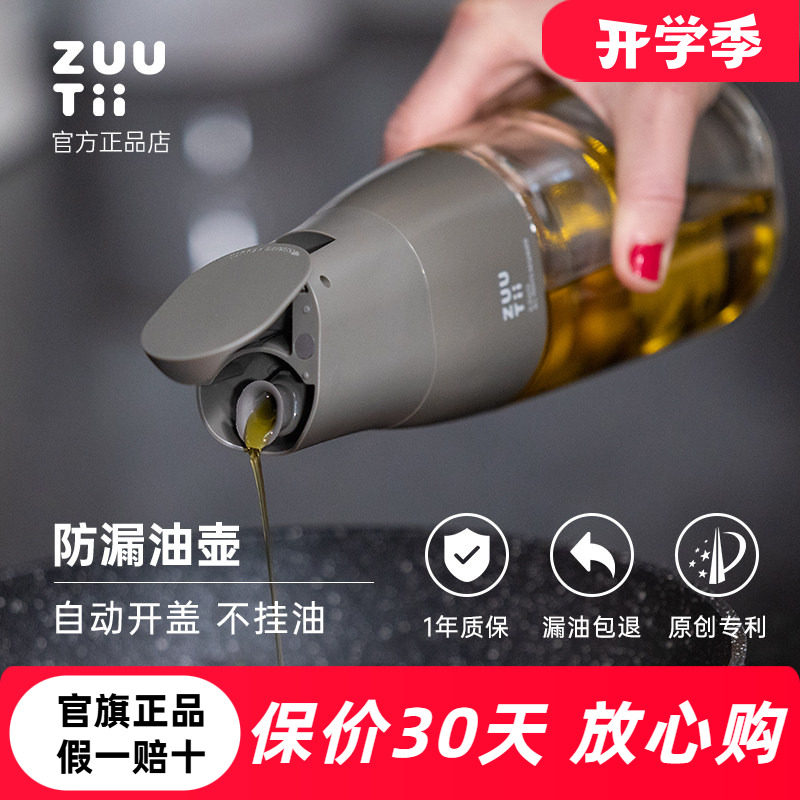 赵露思同款zuutii油壶不漏油