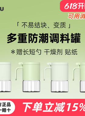 zuutii绿色系列防潮调料罐厨房家用调味瓶盐味精分装瓶调料盒