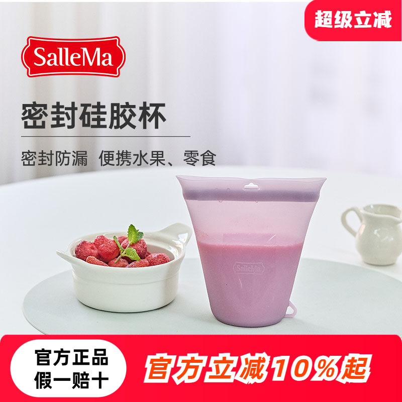 韩国SalleMa硅胶杯密封防漏食品级可微波水杯便携零食袋保鲜袋