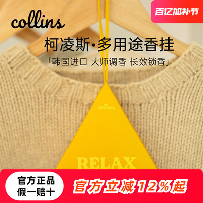 韩国Collins柯凌斯香包衣柜香挂