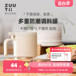 zuutii调料罐厨房盐调味罐家用收纳盒专用调料瓶密封防潮调料盒