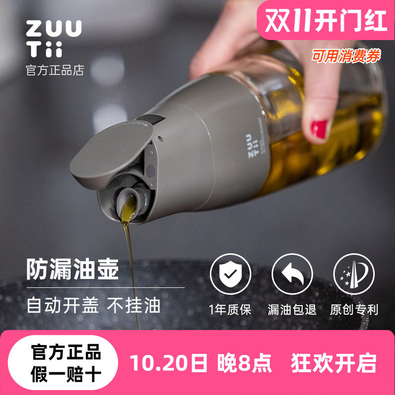 zuutii油壶防漏油玻璃油罐自动开合不挂油厨房家用油壸调料瓶油瓶