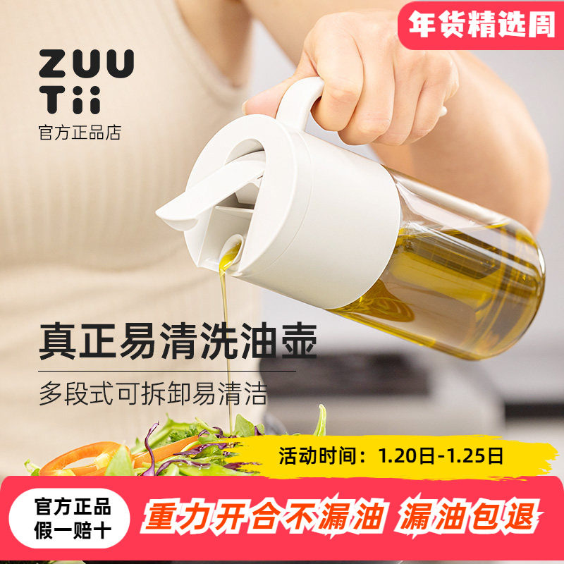 zuutii重力油壶家庭装不挂油自动开合防漏油玻璃油瓶酱油醋调料瓶,厨房/烹饪用具,油壶,淘宝优惠券,粉丝福利购,淘宝优惠卷