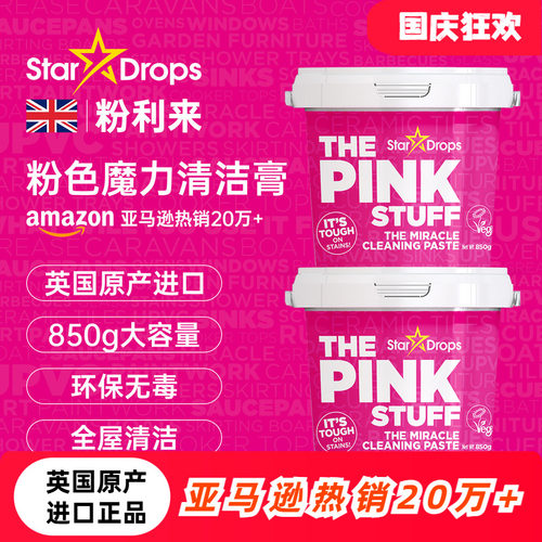 英国thepinkstuff粉利来小粉膏