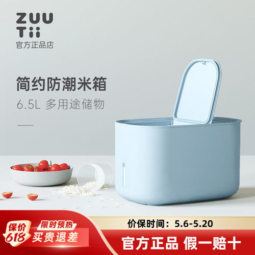 zuutii密封防潮米箱送水米杯