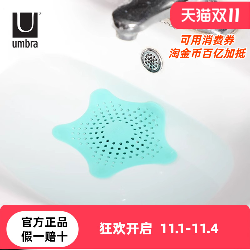 Umbra海星头发阻隔塞排水塞下水道卫生间地漏防毛发水槽过滤网