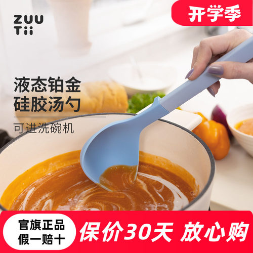 zuutii液态铂金硅胶汤勺
