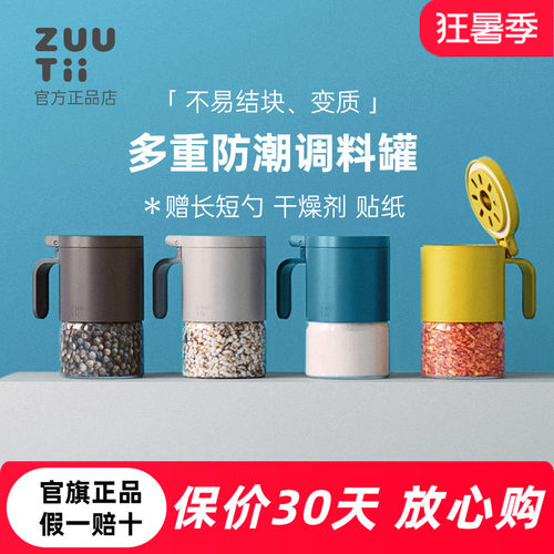 zuutii厨房家用调料罐