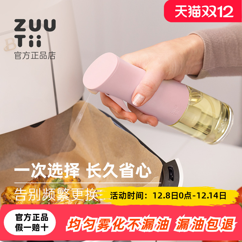 每一喷都雾化zuutii喷油壶