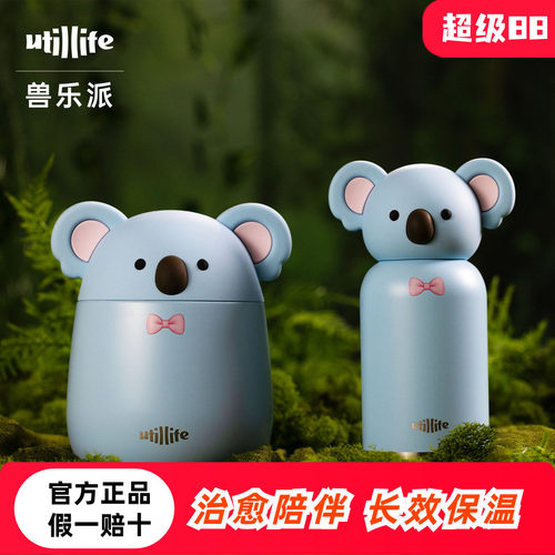 Utillife兽乐派不锈钢考拉保温杯