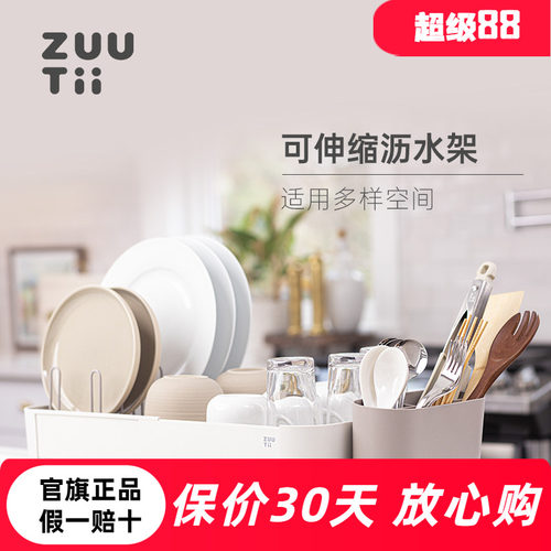 zuutii沥水架可伸缩收纳盒
