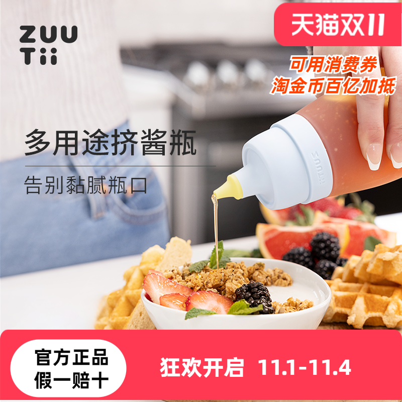 zuutii挤酱瓶密封硅胶酱料瓶蚝油瓶蜂蜜瓶沙拉酱油瓶挤压瓶油壶