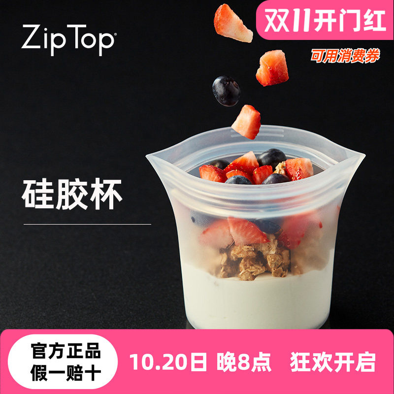 美国ziptop硅胶杯可站立