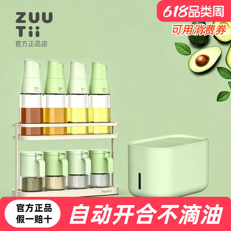 zuutii绿色系列套装油壶调料罐米箱高颜值厨房家用储物罐调料瓶