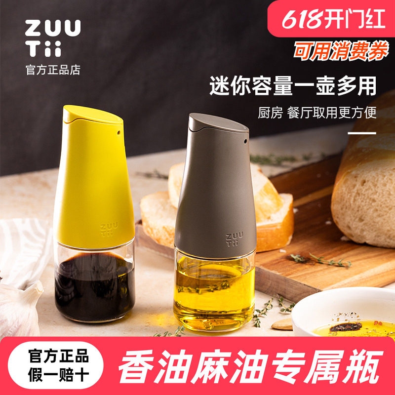 zuutii油瓶防漏油罐家用厨房玻璃小油壶分装酱油香油醋迷你调料瓶