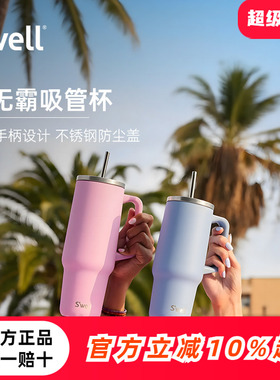 SWELL保温杯304不锈钢马卡龙配色办公室杯子大容量高颜值吸管杯