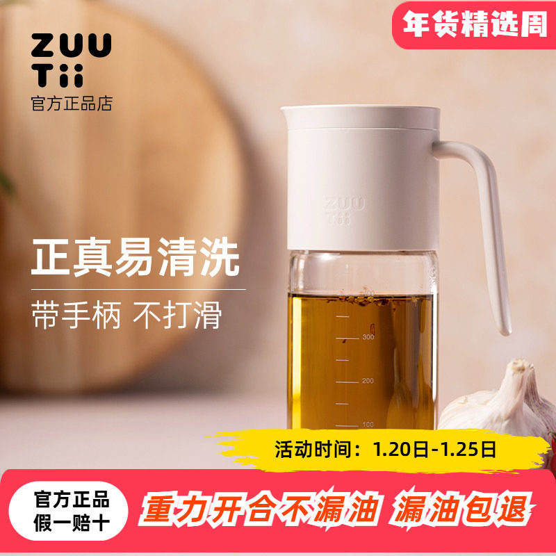 zuutii油壶控量家庭装不挂油自动开合防漏油玻璃油瓶可进洗碗机