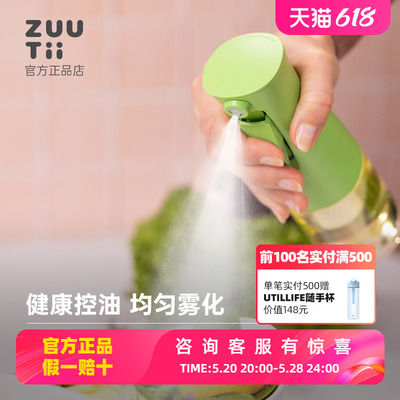 zuutii喷油壶每一喷都雾化