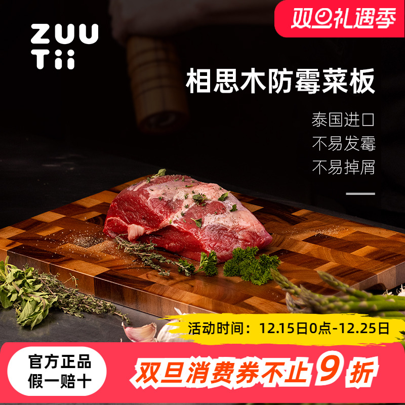 zuutii长方形相思木菜板