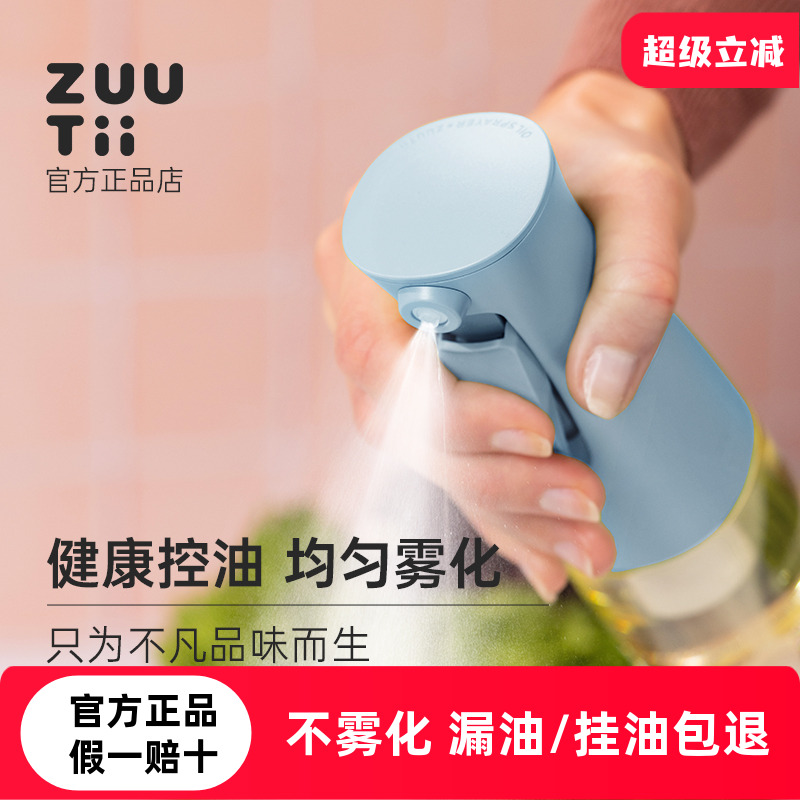 zuutii喷油壶空气炸锅家用雾化防漏油玻璃油罐喷雾食品级调料油瓶