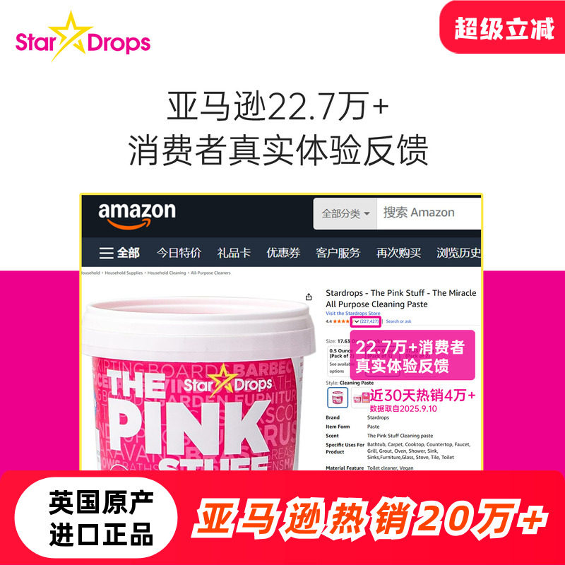英国StarDrops粉利来多功能小粉膏万能清洁膏小白鞋浴室去污