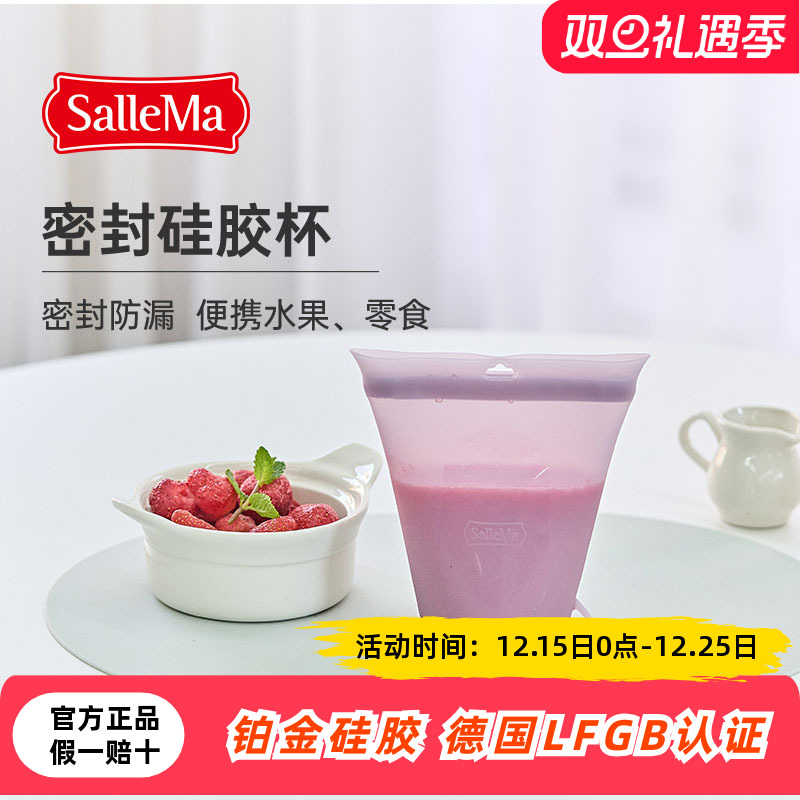 韩国SalleMa硅胶杯密封防漏