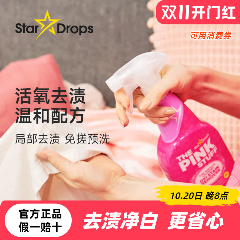英国StarDrops粉利来污渍去除喷雾衣领净活氧去污发黄预洗清洁剂
