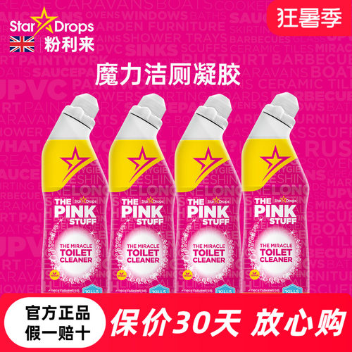 stardrops粉利来洁厕凝胶