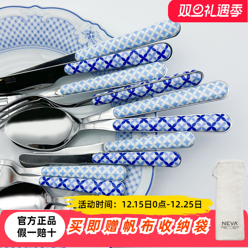 意大利NEVA原装进口西餐