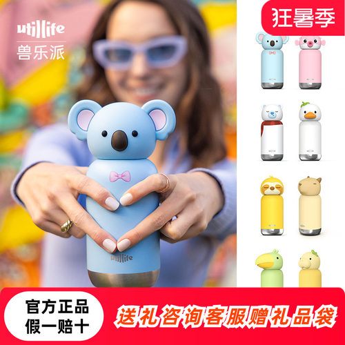 Utillife兽乐派保温杯女
