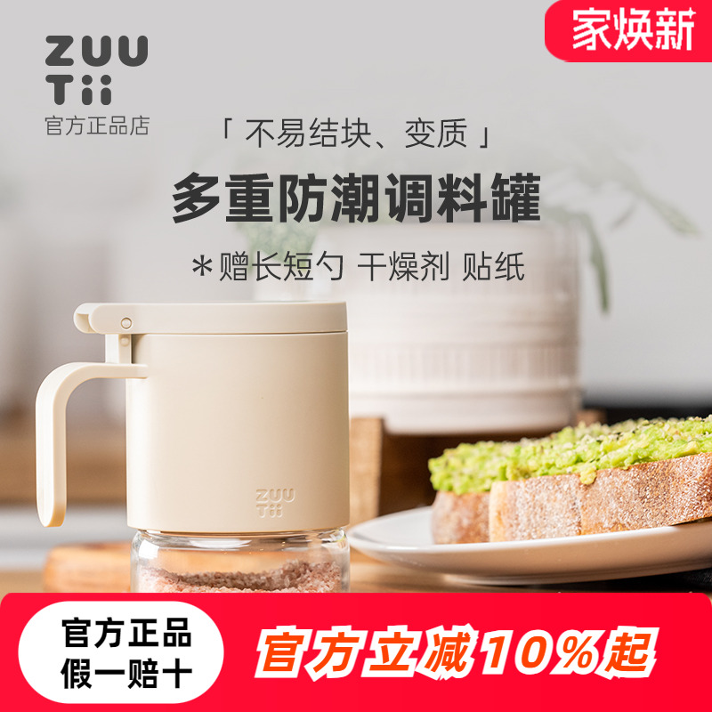 家用厨房调料罐zuutii
